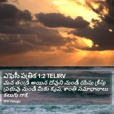 ఎఫెసీ పత్రిక 1:2 TELIRV Bible Verse Image