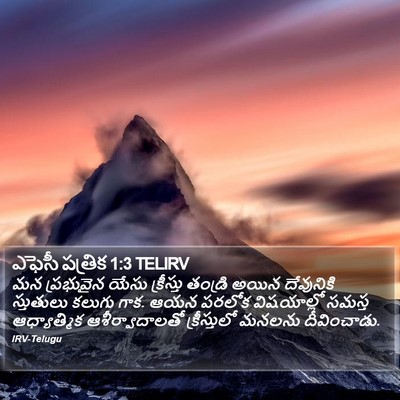 ఎఫెసీ పత్రిక 1:3 TELIRV Bible Verse Image