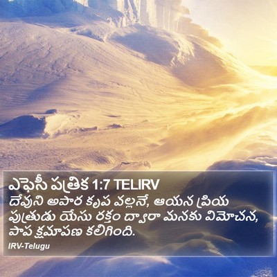 ఎఫెసీ పత్రిక 1:7 TELIRV Bible Verse Image