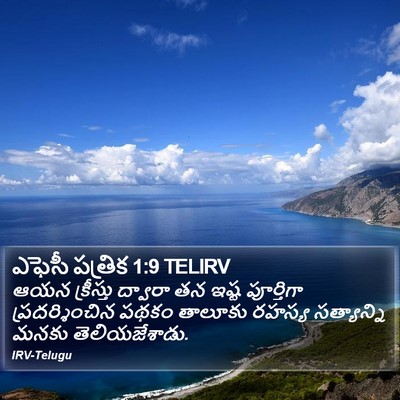 ఎఫెసీ పత్రిక 1:9 TELIRV Bible Verse Image
