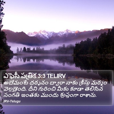 ఎఫెసీ పత్రిక 3:3 TELIRV Bible Verse Image
