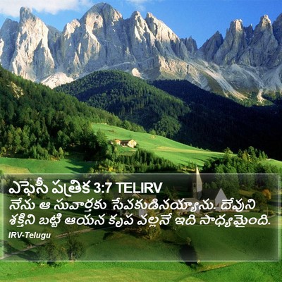 ఎఫెసీ పత్రిక 3:7 TELIRV Bible Verse Image