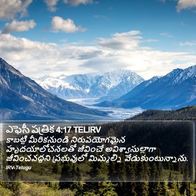 ఎఫెసీ పత్రిక 4:17 TELIRV Bible Verse Image