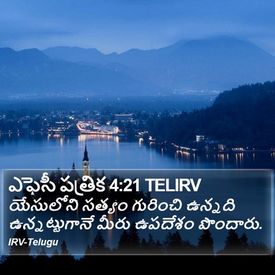 ఎఫెసీ పత్రిక 4:21 TELIRV Bible Verse Image
