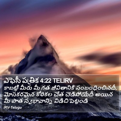 ఎఫెసీ పత్రిక 4:22 TELIRV Bible Verse Image