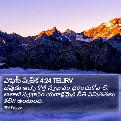 ఎఫెసీ పత్రిక 4:24 TELIRV Bible Verse Image