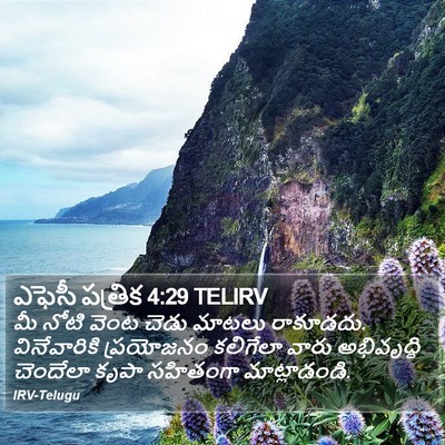 ఎఫెసీ పత్రిక 4:29 TELIRV Bible Verse Image