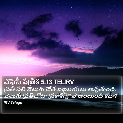 ఎఫెసీ పత్రిక 5:13 TELIRV Bible Verse Image
