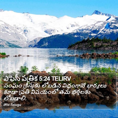 ఎఫెసీ పత్రిక 5:24 TELIRV Bible Verse Image