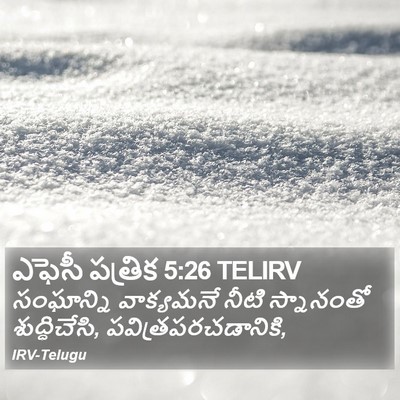 ఎఫెసీ పత్రిక 5:26 TELIRV Bible Verse Image
