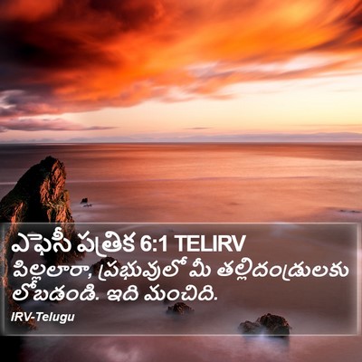 ఎఫెసీ పత్రిక 6:1 TELIRV Bible Verse Image