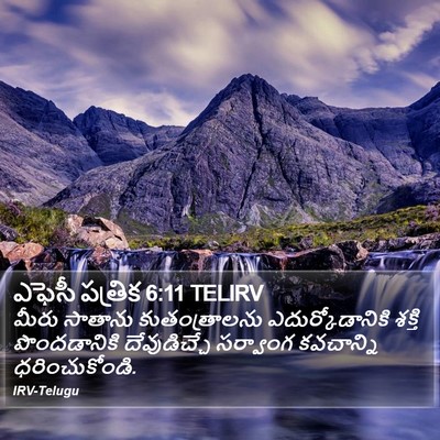 ఎఫెసీ పత్రిక 6:11 TELIRV Bible Verse Image