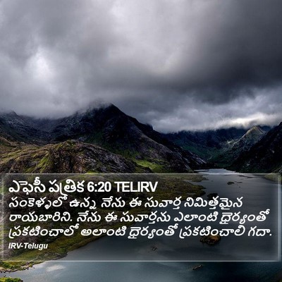 ఎఫెసీ పత్రిక 6:20 TELIRV Bible Verse Image