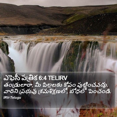 ఎఫెసీ పత్రిక 6:4 TELIRV Bible Verse Image