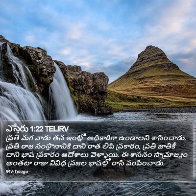 ఎస్తేరు 1:22 TELIRV Bible Verse Image