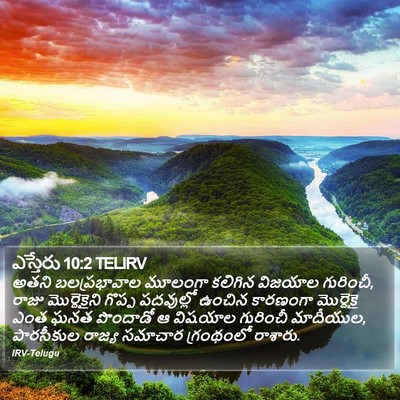 ఎస్తేరు 10:2 TELIRV Bible Verse Image