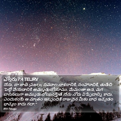 ఎస్తేరు 7:4 TELIRV Bible Verse Image