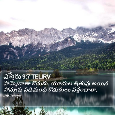 ఎస్తేరు 9:7 TELIRV Bible Verse Image