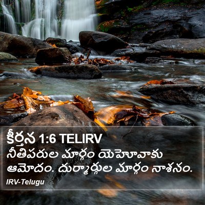 కీర్తన 1:6 TELIRV Bible Verse Image