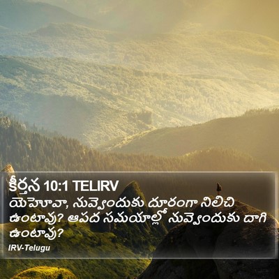 కీర్తన 10:1 TELIRV Bible Verse Image