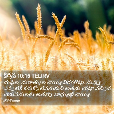 కీర్తన 10:15 TELIRV Bible Verse Image