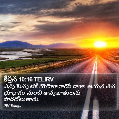 కీర్తన 10:16 TELIRV Bible Verse Image