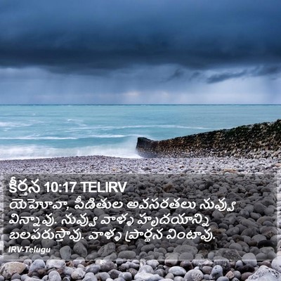 కీర్తన 10:17 TELIRV Bible Verse Image