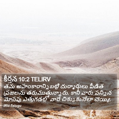 కీర్తన 10:2 TELIRV Bible Verse Image