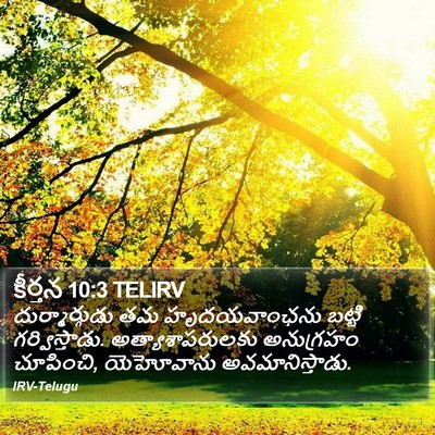 కీర్తన 10:3 TELIRV Bible Verse Image