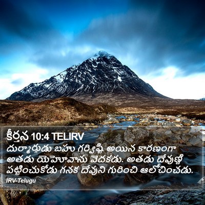 కీర్తన 10:4 TELIRV Bible Verse Image
