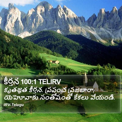 కీర్తన 100:1 TELIRV Bible Verse Image