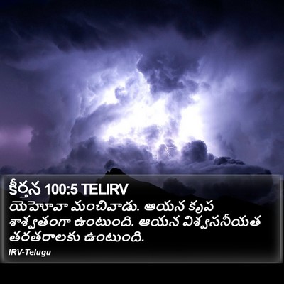 కీర్తన 100:5 TELIRV Bible Verse Image