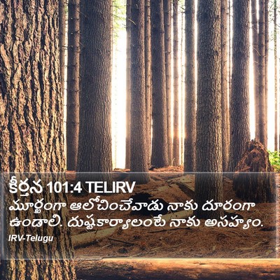 కీర్తన 101:4 TELIRV Bible Verse Image