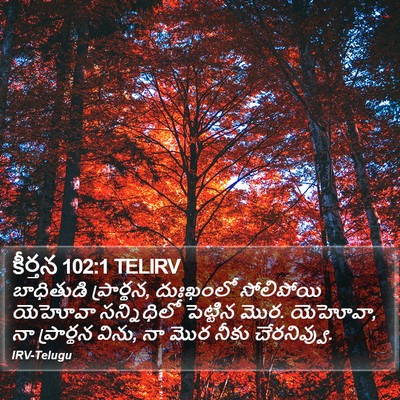 కీర్తన 102:1 TELIRV Bible Verse Image