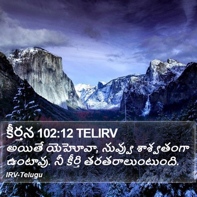 కీర్తన 102:12 TELIRV Bible Verse Image