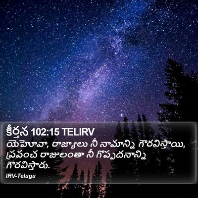 కీర్తన 102:15 TELIRV Bible Verse Image
