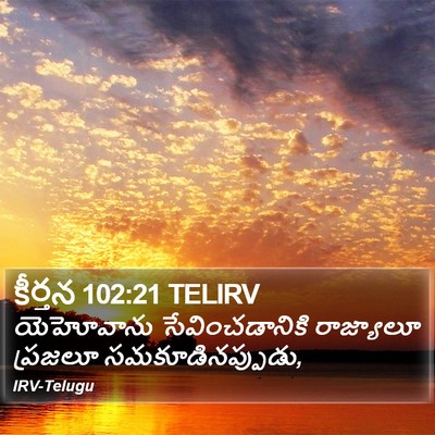 కీర్తన 102:21 TELIRV Bible Verse Image