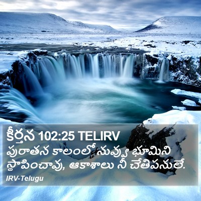 కీర్తన 102:25 TELIRV Bible Verse Image