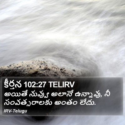 కీర్తన 102:27 TELIRV Bible Verse Image