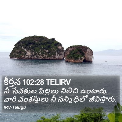 కీర్తన 102:28 TELIRV Bible Verse Image
