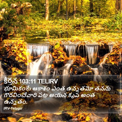 కీర్తన 103:11 TELIRV Bible Verse Image