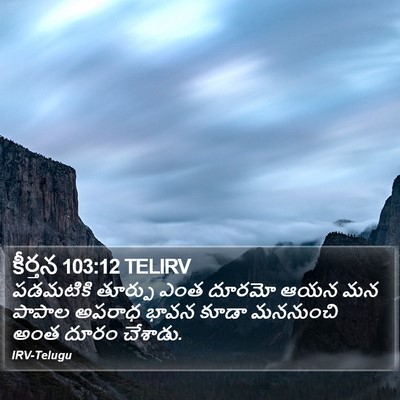 కీర్తన 103:12 TELIRV Bible Verse Image