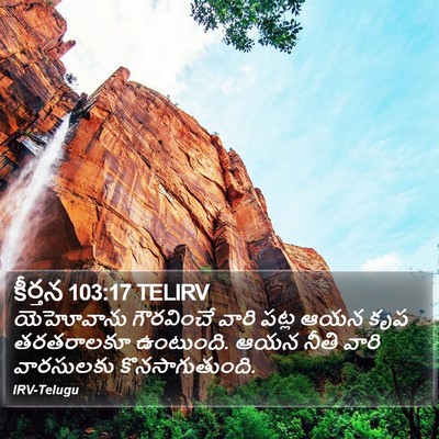 కీర్తన 103:17 TELIRV Bible Verse Image