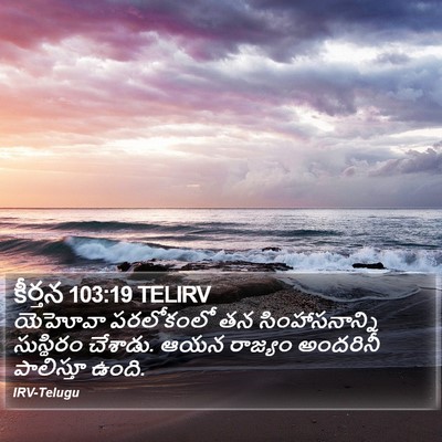 కీర్తన 103:19 TELIRV Bible Verse Image