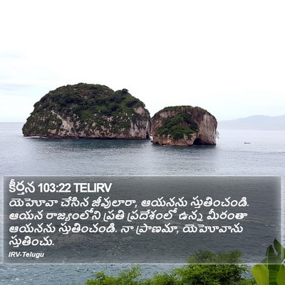 కీర్తన 103:22 TELIRV Bible Verse Image