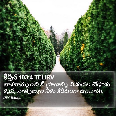 కీర్తన 103:4 TELIRV Bible Verse Image