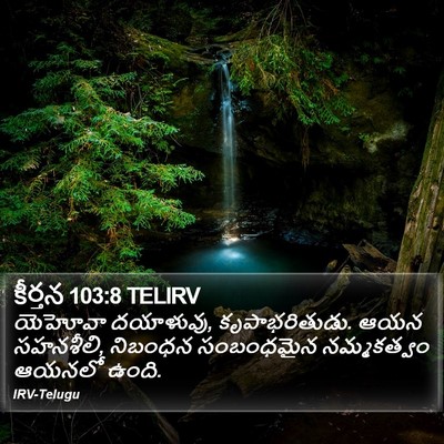 కీర్తన 103:8 TELIRV Bible Verse Image