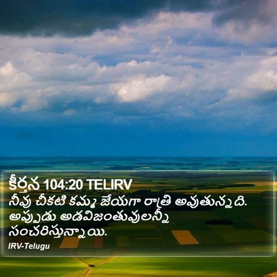 కీర్తన 104:20 TELIRV Bible Verse Image