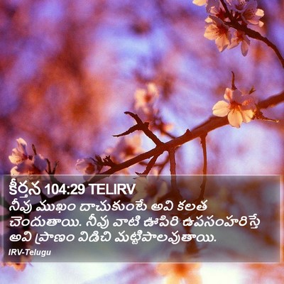కీర్తన 104:29 TELIRV Bible Verse Image