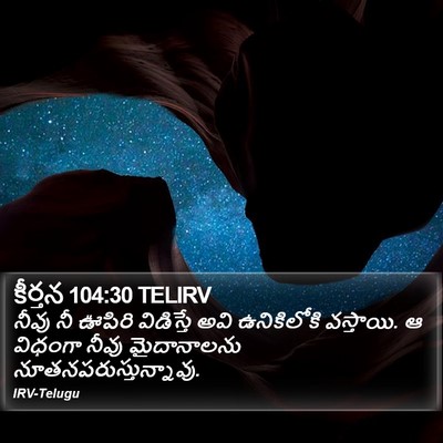కీర్తన 104:30 TELIRV Bible Verse Image